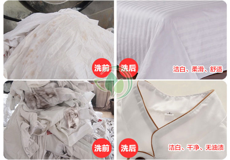 增白洗衣粉洗滌效果前后對(duì)比