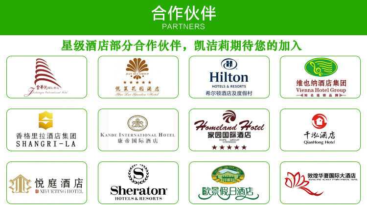 使用星級(jí)酒店增白洗衣粉的部分合作伙伴